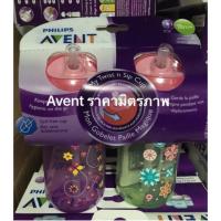 ราคา หัดดื่ม Avent แบบหลอดดูด ขนาด 12oz (ใส่โค้ดรับส่วนลด) (94176708)