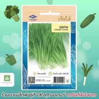 ราคา กุยช่าย เจียไต๋ กุ้ยช่าย Chinese Chives เมล็ดกุยช่าย (1145135403)