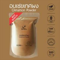 ราคา OneSpice อบเชยเทศ ผง 500 กรัม (ครึ่งกิโล) | อบเชยเทศผง อบเชยป่น ผงอบเชย | Cinnamon Powder | OCP One Spice (5219894454)
