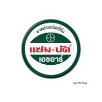 ราคา [สินค้าส่งด่วน] แซม-บัค เอชอาร์ ยาหม่องชนิดขี้ผึ้ง 18 กรัม (55712109716)