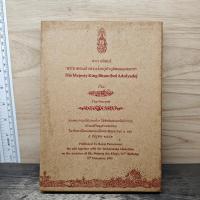 ราคา Box Set พระมหาชนก + เหรียญ - พระบาทสมเด็จพระเจ้าอยู่หัวภูมิพลอดุลเดช พิมพ์ครั้งที่ 3 พ.ศ.2541 หน้าแรกมีตราปั๊มที่ระลึกงา (52810000656)