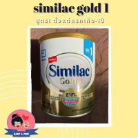 ราคา สูตรใหม่ similac gold 1 ซิมิแลคโกลด์ similac gold สูตร1 Exp 12-05-2022 (2581038335)