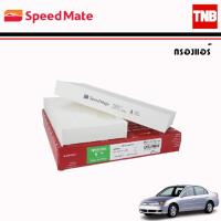 ราคา SpeedMate กรองแอร์ กรองฝุ่น PM 2.5 รถ Honda Civic Jazz City Brio Mobilio Freed CR-Z HRV CR-V Accord / Made in Korea (8556102338)