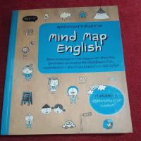 ราคา พูดอังกฤษจากจินตภาพ(ไม่มีCD) mind map English (52057899165)