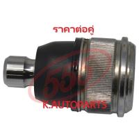ราคา ลูกหมากปีกนกล่าง FORD ESCAPE MAZDA TRIBUTE 323 PROTEGE BJ 1998- 626 CRONOS 929 MX-6 555 JP /คู่ (1925232834)