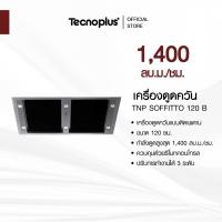 ราคา เครื่องดูดควันแบบติดเพดาน Tecnoplus รุ่น TNP SOFFITTO 120 B ขนาด 120 ซม. (2310629709)