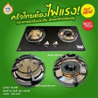 ราคา Lucky Flame เตาแก๊สแบบฝัง 2 หัวเตาทองเหลือง และหัวเตาอินฟราเรด รุ่น LBG-2802 (8096970481)
