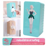 ราคา กล่องใส่กระดาษทิชชู แบบแผ่น ติดผนังได้ กล่องใส่กระดาษลายกระโปรงสาว ของตกแต่งบ้าน กล่องใส่ทิชชู่ ที่ใส่กระดาษทิชชู่ (57602263403)
