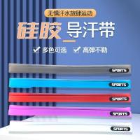 ราคา 硅胶二代导汗带头戴防滑跑步运动男女通用户外骑行神器额头阻汗Silicone Second-generation Sweat-wicking Headband, Non-slip, Suitable for Running, Sports, Unisex, Outdoor Cycling, Forehe (55460822592)
