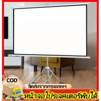ราคา จอโปรเจคเตอร์ ขาตั้ง จอแขวนมือดึง จอ โปรเจคเตอร์ จอรับภาพโปรเจคเตอร์ พกพา ภาพสด คมชัด จอรับภาพ แบบตั้งพื้น (41652410407)