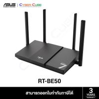 ราคา ASUS RT-BE50 BE3600 Dual Band WiFi 7 Router ( เร้าเตอร์ ) ROUTER (49010925776)