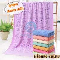 ราคา ผ้าเช็ดตัวนาโน 70x140 cm. ลายกระต่าย skip นุ่ม หนา ขนาดใหญ่ ซับน้ำได้อย่างดี bb99 (25866146757)