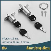 ราคา ล็อคบานเลื่อนกระจก/ลิ้นชัก/ตู้เอกสาร/หน้าต่าง อลูมิเนียม (43420777504)