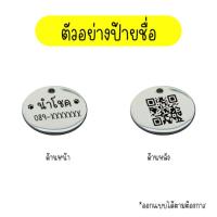 ราคา ป้ายชื่อ น้องหมา น้องแมว ป้ายห้อยคอ ป้ายชื่อสุนัข ป้ายชื่อแมว ป้ายชื่อหมา สลักชื่อ ป้ายสลักชื่อ (17970946129)