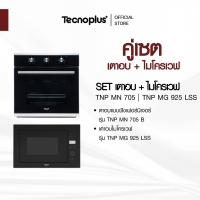 ราคา SET เตาอบแบบฝังเฟอร์นิเจอร์ อบและย่างด้วยระบบไฟฟ้า รุ่น TNP MN 705 B และ เตาอบไมโครเวฟ รุ่น TNP MG 925 LSS (2490074565)