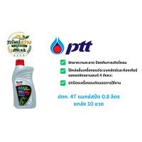 ราคา ยกลัง น้ำมันเครื่อง PTT Maxspeed 4T 0.8 ลิตร สำหรับรถจักรยานยนต์ 10 ขวด (56361389432)