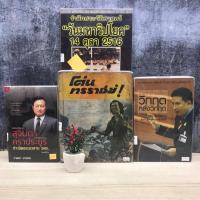 ราคา สุจินดา คราประยูร V9584 ปัญหาบ้านเมือง V9585 โค่นทรราช V9586 วันมหาวิปโยค 14 ตุลา 2516 V9590 (29144756245)