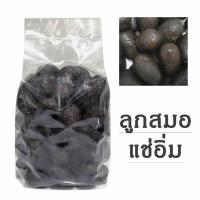 ราคา ลูกสมอดำแช่อิ่ม 300กรัม 500กรัม 1000กรัม (26259918766)