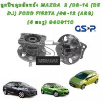 ราคา GSP ลูกปืนล้อหลัง 1ตัว Mazda2 ปี08-13 Demio Elegant Ford Fiesta ปี10-16 (มีABS) / ลูกปืนล้อหลัง 9400110 (18354117634)