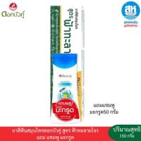 ราคา ดอกบัวคู่ ยาสีฟันสูตรฟ้าทะลายโจร 150 กรัม ฟรี แชมพูสูตร มะกรูด 50 มล. (27465003212)