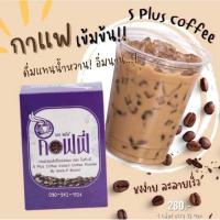 ราคา เอสพลัส คอฟฟี่ม่วง (S Plus coffee) 1 กล่องมี 17 ซอง (24102462551)