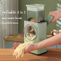 ราคา เครื่องสไลด์ผักผลไม้ 3 in 1 (Vegetable Cutter) ชุดสไลด์ผักผลไม้แบบมือหมุน 3 ใบมีด ชุดอุปกรณ์หั่นผักผลไม้ (18252637733)