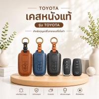 ราคา ซองหนังแท้ ใส่กุญแจรีโมทรถยนต์ รุ่นหนังกลับ Toyota Hilux Revo,Cross,Fortuner,Rocco Smat Key 3 ปุ่ม (21959354210)
