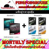 ราคา ยางปิงปอง GEWO รุ่น CODEXX + Gewo Hype Series ตีง่าย หมุน พุ่ง คุณภาพเกินราคา Made In Germany (14701416317)