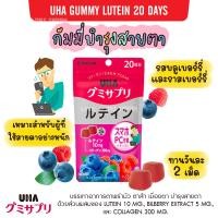 ราคา UHA Lutein Vitamin Gummy วิตามิน ลูทีน กัมมี่ บำรุงสายตา จากประเทศญี่ปุ่น (23418863561)
