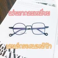 ราคา [วินเทจ] แว่นตากรองแสงสีฟ้า แท้ SUPER BLUE BLOCK ทรงกลมเหลี่ยม รุ่น 72799 (16689120512)
