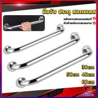 ราคา ZEEVA ราวจับมือ สเตนเลส ขนาด 30cm 40cm 50cm 60cm Stainless steel handle (23676147923)