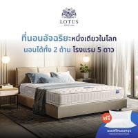 ราคา LOTUS ที่นอนสปริงอัจฉริยะ รุ่น Precise II (WHITE) หนา 11 นิ้ว สเปคนุ่มแน่น ส่งฟรี (27810156203)