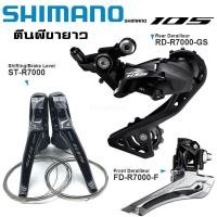 ราคา ชุดอัพเกียร์ Shimano 105 R7000 (13104407573)