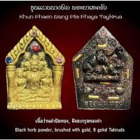 ราคา ขุนแผนนางพิม พระยาเทครัว, หลวงปู่อั๊บ วัดท้องไทร, จ.นครปฐม รุ่น: "มหาโชค มหาเศรษฐี" (ปี 2552) Khun Phaen Nang Pim Phaya (25786637292)