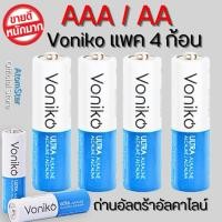 ราคา VONIKO ถ่านอัลตร้าอัลคาไลน์ AAA / AA 1.5 โวลต์ (4 ก้อน/แพ็ค) (20286702027)