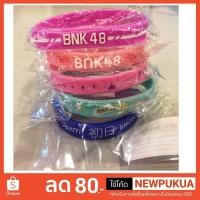 ราคา " ถูกที่สุด !!!!! BNK48 Wristband ริสแบนด์ " ของแท้ 100% (1714670298)