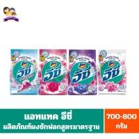 ราคา แอทแทค อีซี่ ผลิตภัณฑ์ผงซักฟอกสูตรมาตรฐาน ขนาด 700-800 กรัม (25223086948)