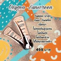 ราคา กันแดดออกซิเจน ไม่เป็นสิว (8848253462)
