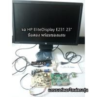 ราคา จอคอมพิวเตอร์ มือสอง HP รุ่น EliteDisplay E231 จอ LED ขนาด 23 นิ้ว ปรับแนวตั้งได้ สภาพดี A+ ราคาถูก (55957709819)