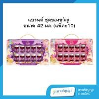 ราคา ชุดของขวัญแบรนด์ วีต้า ขนาด 42 มล. 10 ขวด (28320803114)