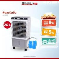 ราคา Kool+ พัดลมไอเย็น รุ่น AH-652 (สีขาว-เทา) ความจุ 20 ลิตร แถมฟรี cooling pack 4 ชิ้น (24993382173)