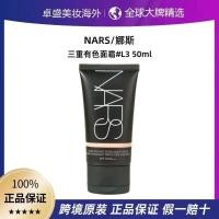 ราคา NARS/NARS Face Cream Triple Coloured Face Cream#L3 Groneland Isolation Repairing Moisturizing 50ml4.20 (40930210962)
