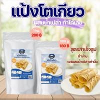 ราคา แป้งทำขนมโตเกียวสำเร็จรูป รสวนิลา ผสมน้ำ ทำได้ทันที ❌ไม่ต้องใส่ไข่ ขนาดครึ่งกิโล CK 5010A fr-c3 (20371911346)