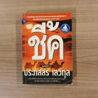 ราคา ชี้ค โดยประภัสสร เสวิกุล (2217353506)