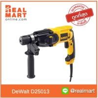 ราคา สว่านโรตารี่ DeWalt รุ่น D25013 เจาะ กระแทก โรตารี่ 3 ระบบ (Rotary Hammer Drill) ของแท้ พร้อมส่ง (18483353227)