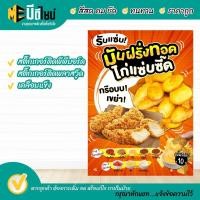 ราคา ป้ายเมนูสำเร็จรูป มันฝรั่งทอด ไก่เขย่า กระดาษหนา/สติ๊กเกอร์ เคลือบแข็ง / พีพีบอร์ด/พาสวูด กันน้ำ สีสด คมชัด ทนทาน (24909021351)
