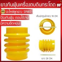 ราคา ยางกันฝุ่นเครื่องตบดินกระโดด ยางกันฝุ่นเครื่องตบดินแบบสปริง เครื่องตบดิน (19257772675)