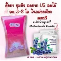 ราคา ฟรีจัดส่ง ลดน้ำหนัก US สูตรดื้อยาลดยาก คุมหิว ของแท้ 100% (4958743708)