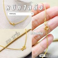 ราคา สร้อยคอ m436 หนัก 1 สลึง ยาว 18 นิ้ว รุ่นตะขอสปริง ลายกระดูกงู ทองไมครอน ทองชุบ (7642925517)