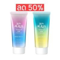 ราคา [พร้อมส่ง] ‼️ลด50%‼️☀️Skin AQUA กันแดดโทนอัพ SPF50+ PA++++ ของแท้จากญี่ปุ่น (40802240584)